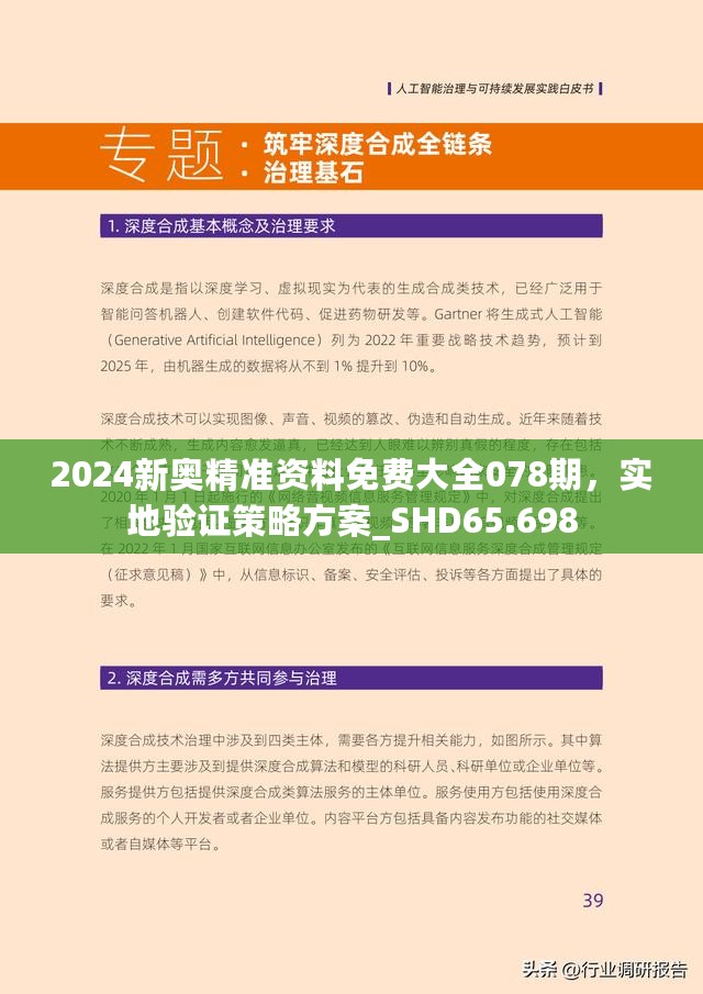 2025新奥精准资料免费大全078期,全面释义解释落实