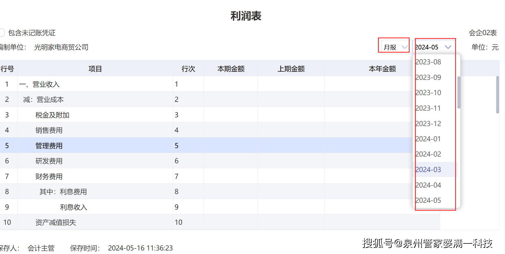 管家婆一码一肖必开,全面释义解释落实