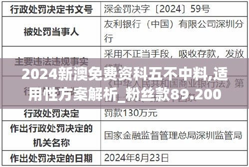 2025新澳免费资科五不中料,全面释义解释落实