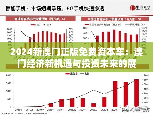 2025澳门免费资本车:投资新机,全面释义解释落实