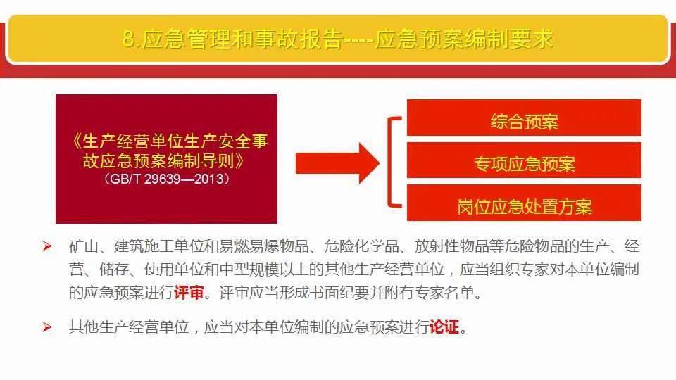 新奥精准免费资料分享,全面释义解释落实