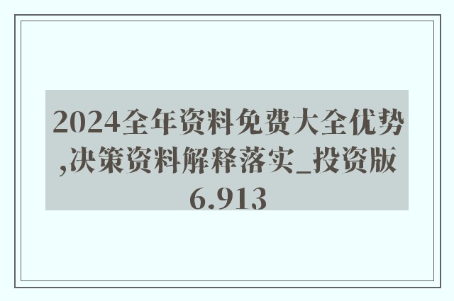 2025年正版4949资料正版免费大全,全面释义解释落实