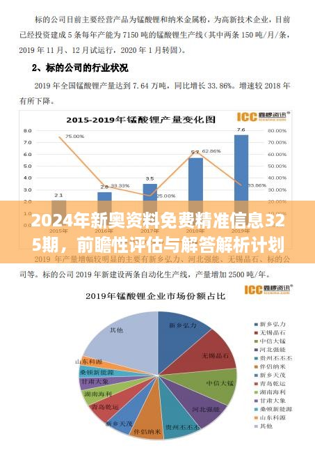 新奥好彩免费资料查询,全面释义解释落实