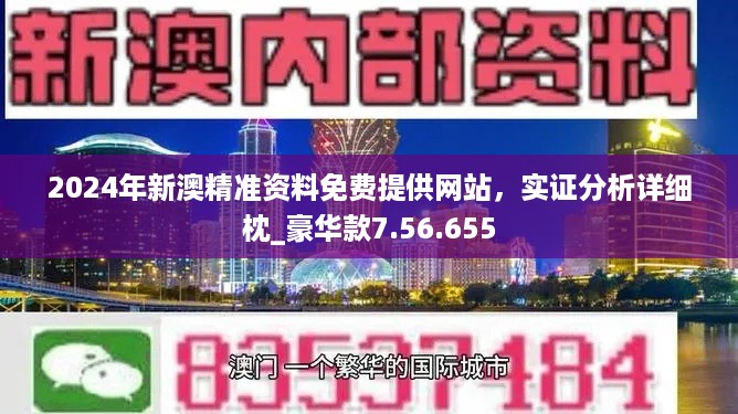 新奥彩综合资料新澳,新奥彩综合资料新澳，深度解析与前景展望