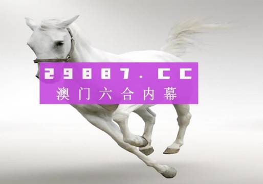 新澳门今晚开特马查询,新澳门今晚开特马查询，探索与期待